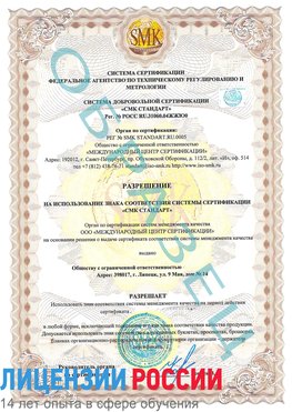 Образец разрешение Нижний Архыз Сертификат ISO 9001